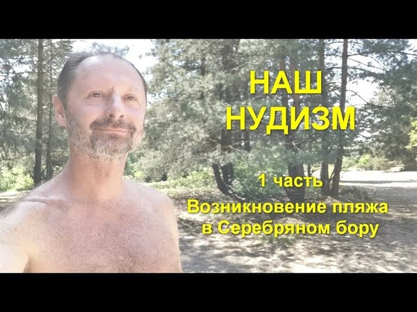 Российские Натуристы