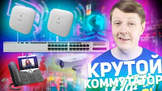 CISCO C9200-24T-RA: КОММУТАТОР ДЛЯ ВАШЕГО БИЗНЕСА