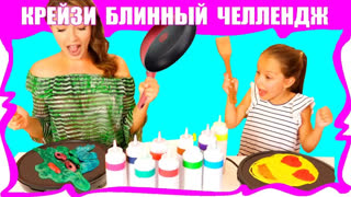 Вики Шоу Лучшее Видео - PANCAKE ART CHALLENGE ЧЕЛЛЕНДЖ Нарисуй и Зажарь  Блины Вика против Мамы Эмоджи Миньон / Вики Шоу