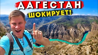 Дагестан 2022 - ШОКирует! Это точно Россия? Своим ходом в Сулакский каньон