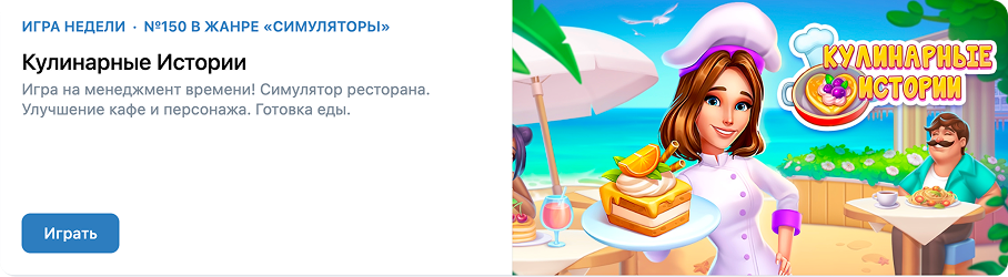 Пример подборки «Игра недели»