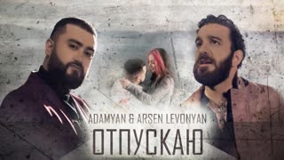 Премьера клипа! ADAMYAN feat. Arsen Levonyan - Отпускаю (27.06.2021) ft.