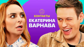 ШАСТУН - КОНТАКТЫ в телефоне Кати Варнавы: Азамат Мусагалиев, Паша Воля, Тимур Батрудинов, Тимур Родригез