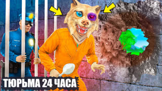 GTA 5 - МЕНЯ ПОСАДИЛИ В ТЮРЬМУ НА 24 ЧАСА ! - ТЮРЬМА ЧЕЛЛЕНДЖ В ГТА 5 ОНЛАЙН
