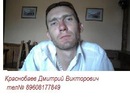 Фотография Краснобаева Дмитрия
