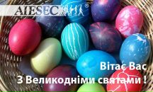 Міжнародна Aiesec фотография #35 (источник - https://vk.com/id80332394)