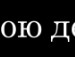Олексій Любчинський фотография #48 (источник - https://vk.com/id91984464)