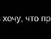 Сергій Марченко фотография #14 (источник - https://vk.com/id134335093)