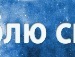 Віталія Руденко фотография #15 (источник - https://vk.com/id88476284)