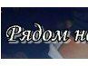 Діма Прохоров фотография #42 (источник - https://vk.com/id62909276)