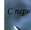 Орися Лошній фотография #26 (источник - https://vk.com/id29828846)