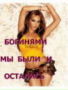 Танічка Олійник фотография #20 (источник - https://vk.com/id132493395)