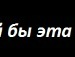Інна Мартинюк фотография #44 (источник - https://vk.com/id139337052)