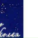 Світлана Вишневська фотография #9 (источник - https://vk.com/id11291982)