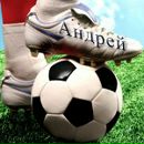 Андрій Рибак фотография #18 (источник - https://vk.com/id77306204)