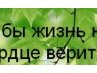 Іванна Домащук фотография #40 (источник - https://vk.com/id133020616)