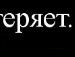Іванка Шеремета фотография #30 (источник - https://vk.com/id93815609)