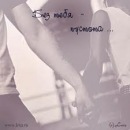 Танічка Кравчук фотография #8 (источник - https://vk.com/id91763570)