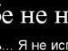 Марія Слободзян фотография #19 (источник - https://vk.com/id126990941)