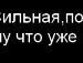Свєтка Грижак фотография #17 (источник - https://vk.com/id109581208)