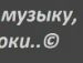 Алька Анінян фотография #35 (источник - https://vk.com/id137948220)
