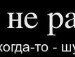 Андрій Сідельник фотография #47 (источник - https://vk.com/id122446012)