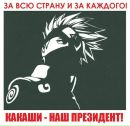 Саша Білковський фотография #3 (источник - https://vk.com/id109321689)