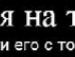 Андріано4ка Британюк фотография #36 (источник - https://vk.com/id148236601)