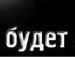 Вася Крушельніцький фотография #14 (источник - https://vk.com/id147215844)