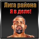 Роман Гаврилів фотография #48 (источник - https://vk.com/id146884538)