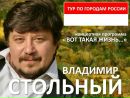 Фотография Стольного Владимира