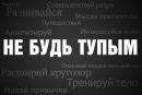 Андрій Хмельничий фотография #10 (источник - https://vk.com/id11897905)