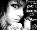 Альонка Батьківна фотография #7 (источник - https://vk.com/id136222541)