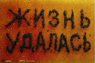 Сірожа Бевз фотография #9 (источник - https://vk.com/id84179160)