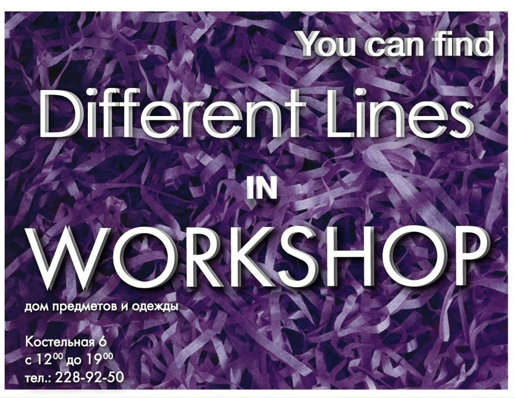 Different Lines фотография #20