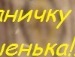 Наташа Андрійчук фотография #25 (источник - https://vk.com/id140183867)