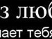 Міша Троян фотография #7 (источник - https://vk.com/id139771171)