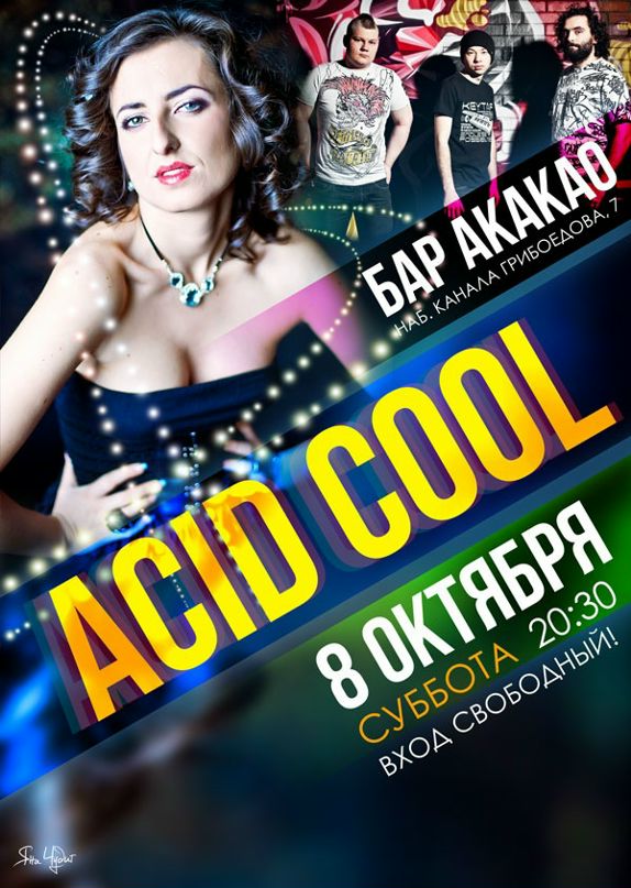 Acid Cool фотография #7