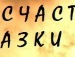 Вікуська Мазорчук фотография #3 (источник - https://vk.com/id70394701)
