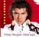 Фотография Ямгурова Роберта