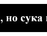 Ігор Головко фотография #41 (источник - https://vk.com/id114372624)