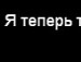 Вадім Пастушенко фотография #47 (источник - https://vk.com/id132361487)