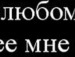 Діма Радомський фотография #6 (источник - https://vk.com/id151291383)