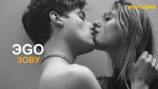 ЭGO (ЭГО) — Зову (фан клип)