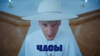 СБПЧ - Часы (Премьера клипа 2019)