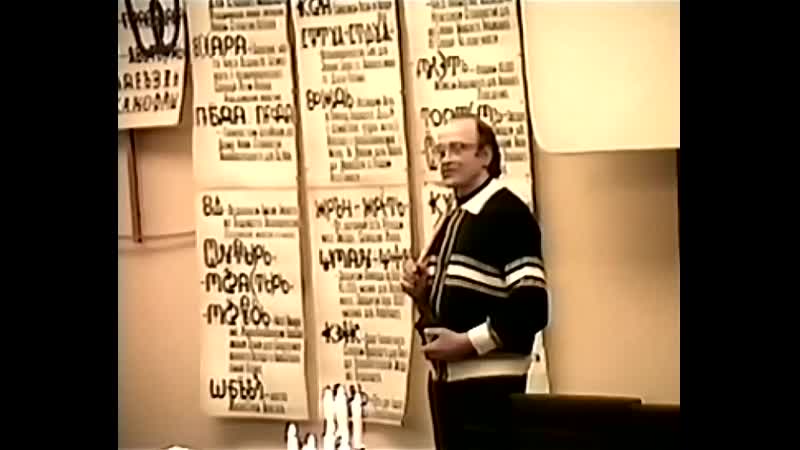 Лекция Герьвьеца 23.03.95 г.  Этимология часть 2