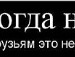 Вікторія Ужва фотография #37 (источник - https://vk.com/id74451842)