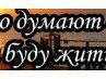 Ліда Букавин фотография #20 (источник - https://vk.com/id60510278)